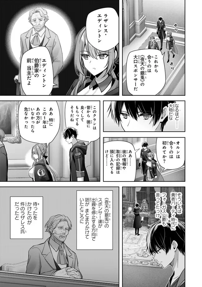 勇者パーティを追い出された器用貧乏　～パーティ事情で付与術士をやっていた剣士、万能へと至る～ 第33.2話 - 5