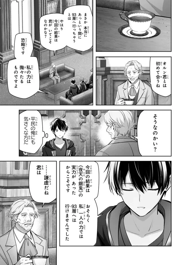 勇者パーティを追い出された器用貧乏　～パーティ事情で付与術士をやっていた剣士、万能へと至る～ 第33.2話 - 7
