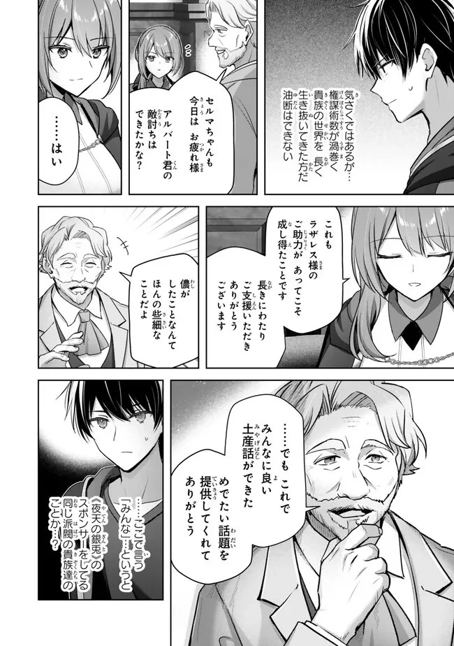 勇者パーティを追い出された器用貧乏　～パーティ事情で付与術士をやっていた剣士、万能へと至る～ 第33.2話 - 8