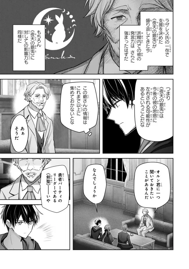 勇者パーティを追い出された器用貧乏　～パーティ事情で付与術士をやっていた剣士、万能へと至る～ 第33.2話 - 9