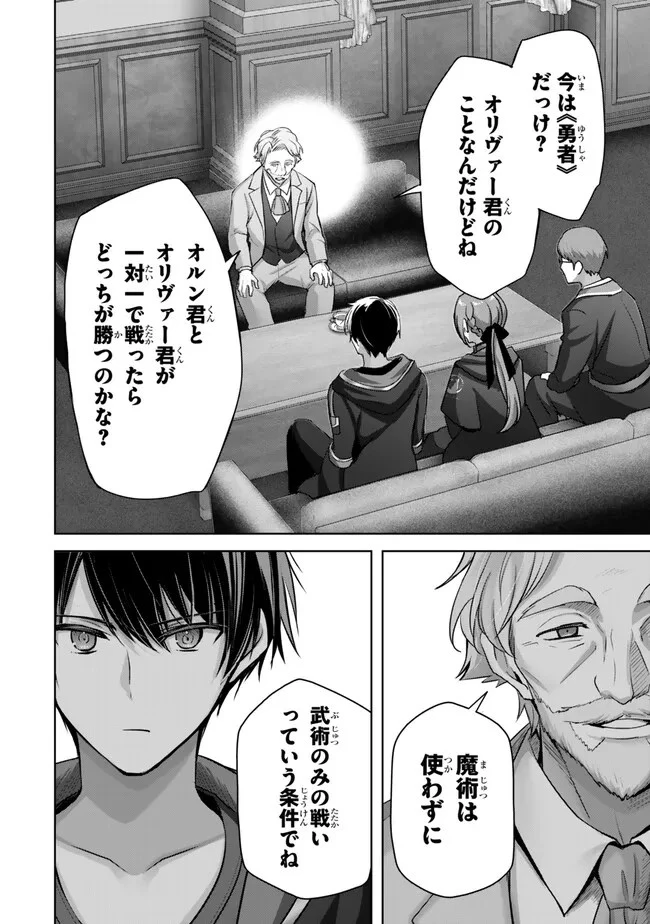 勇者パーティを追い出された器用貧乏　～パーティ事情で付与術士をやっていた剣士、万能へと至る～ 第33.2話 - 10
