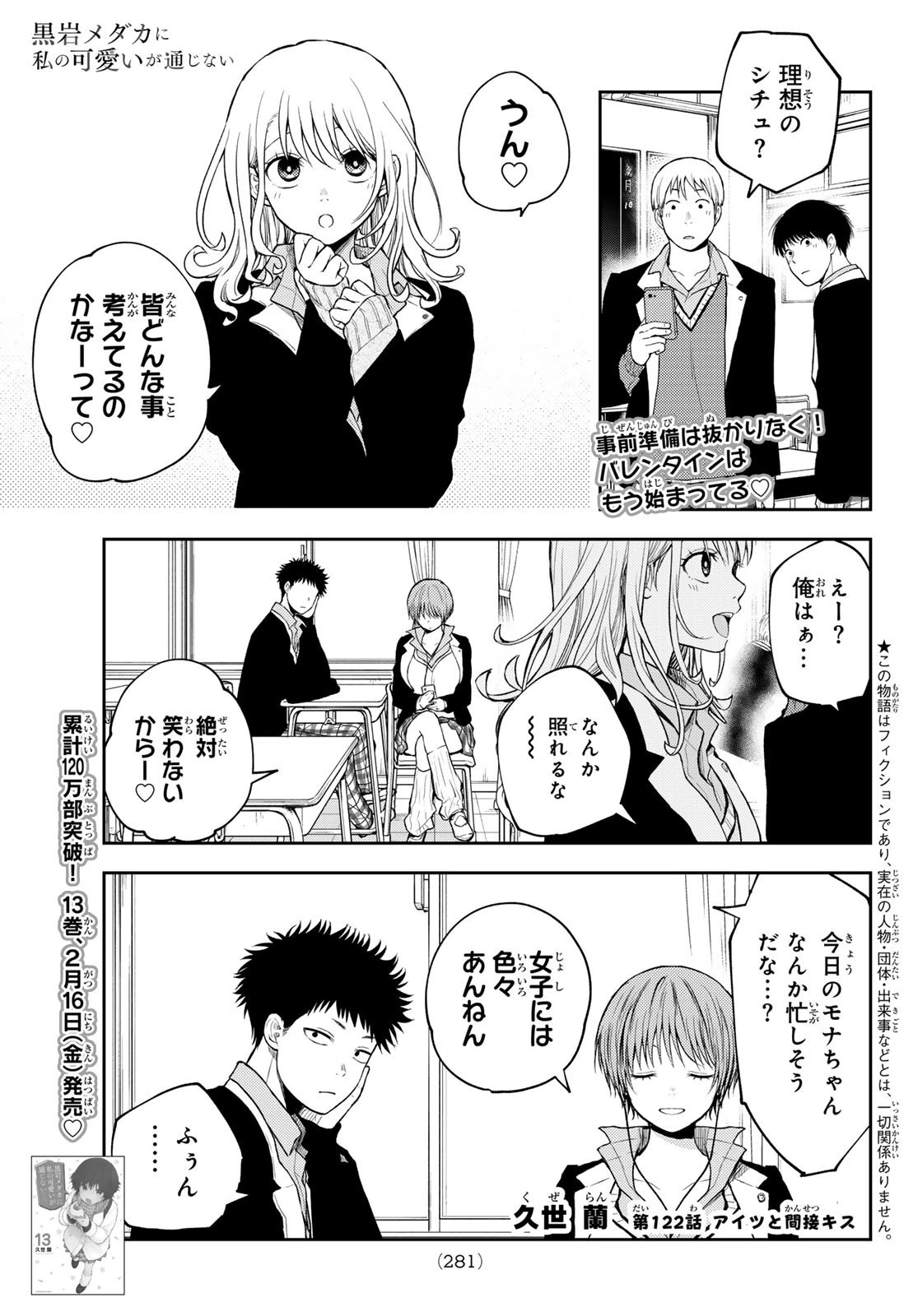 黒岩メダカに私の可愛いが通じない 第122話 - 1
