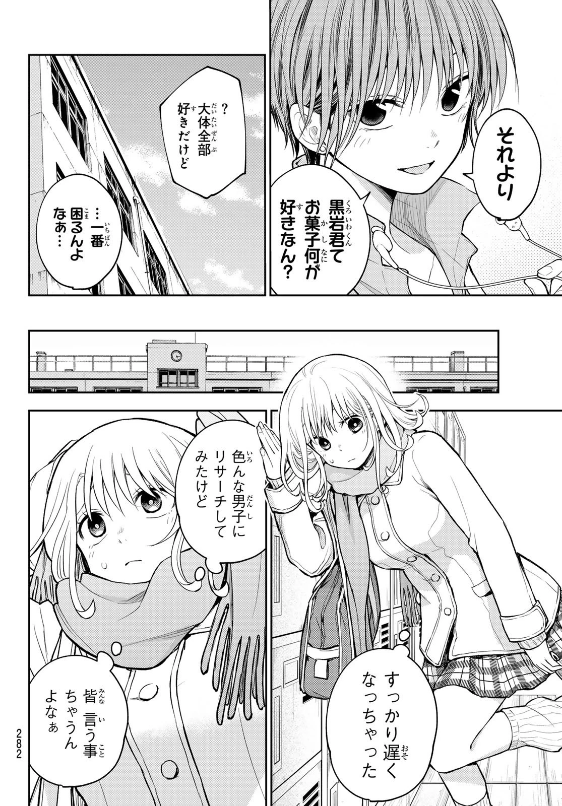 黒岩メダカに私の可愛いが通じない 第122話 - 2