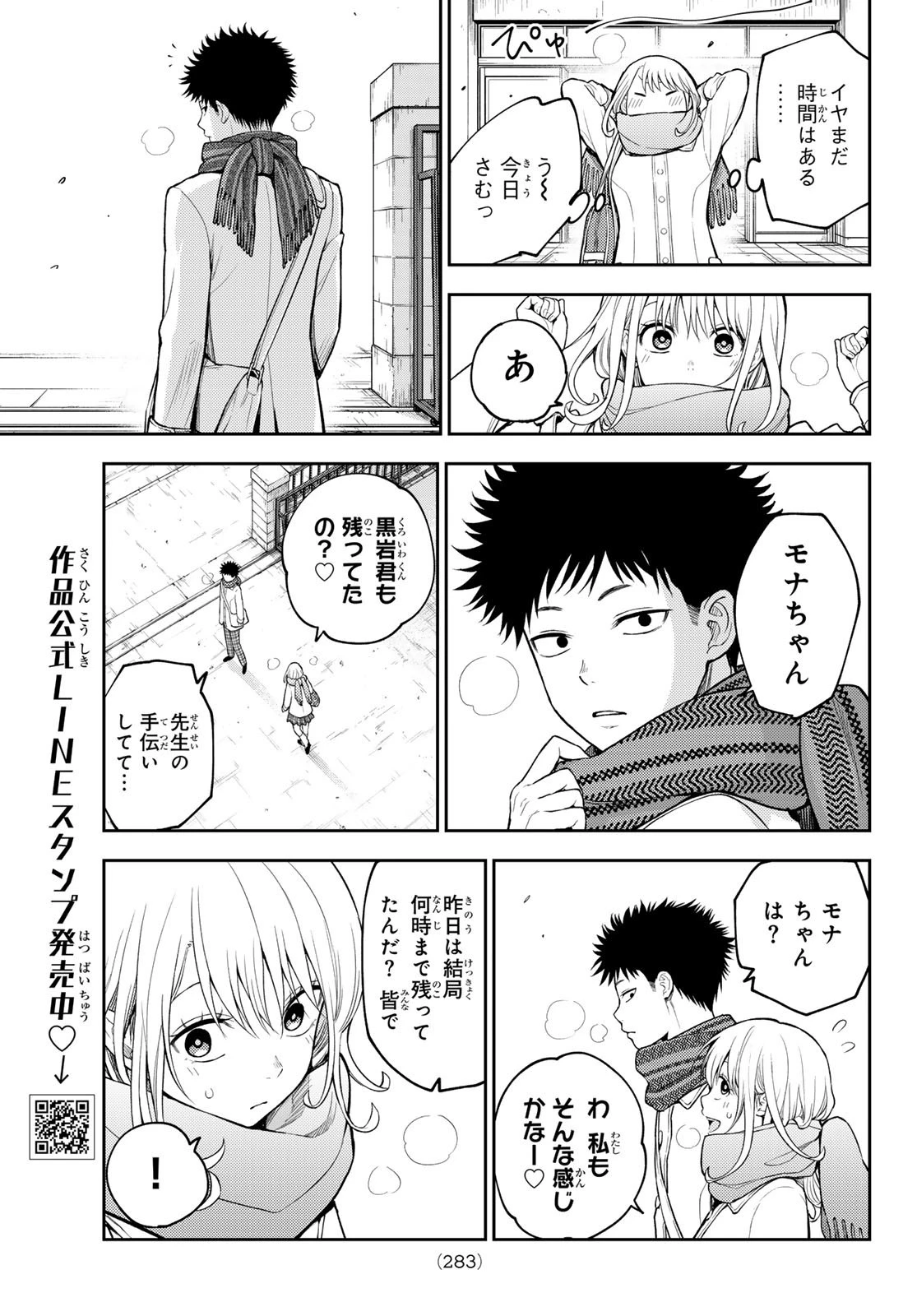黒岩メダカに私の可愛いが通じない 第122話 - 3