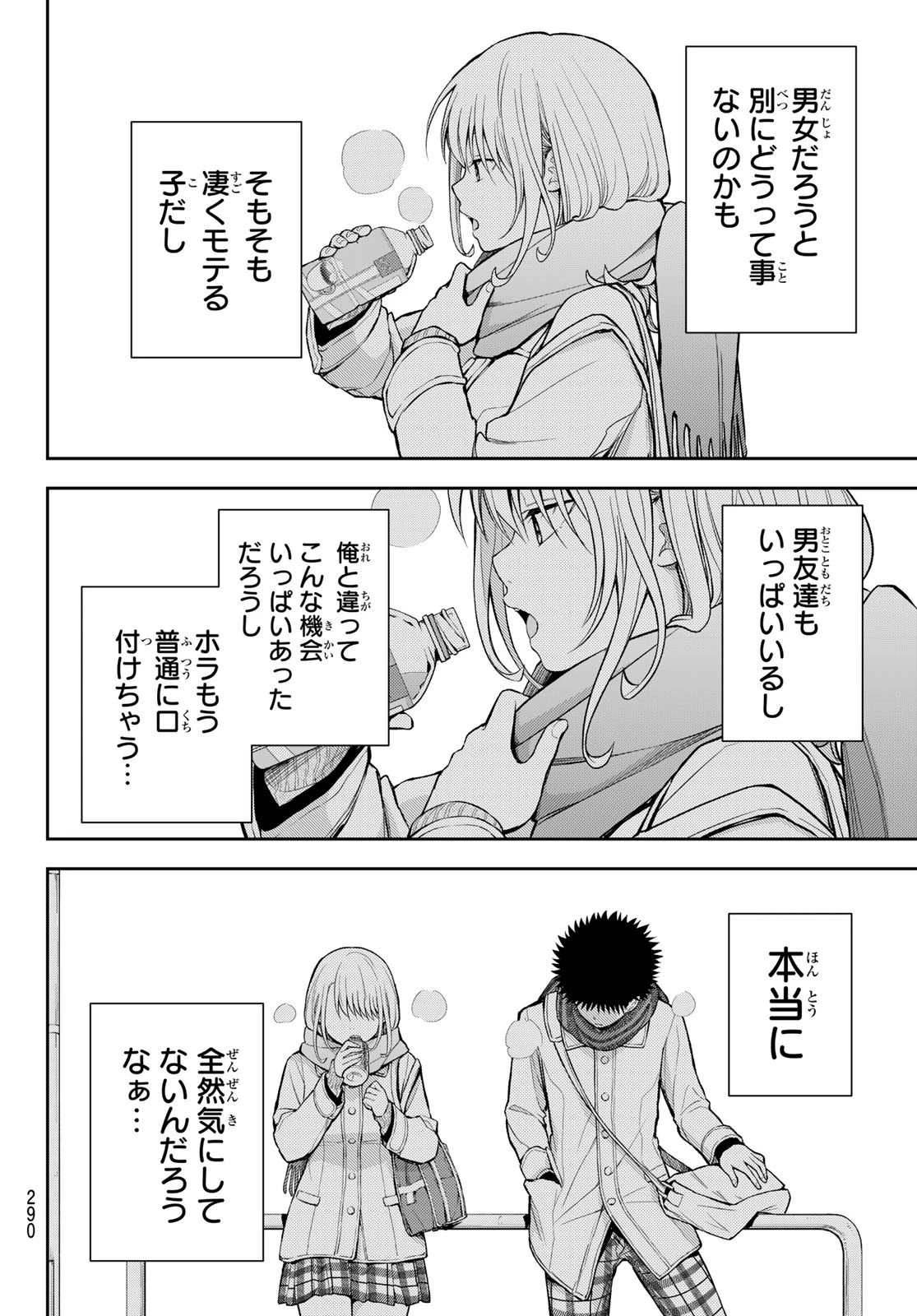 黒岩メダカに私の可愛いが通じない 第122話 - 10