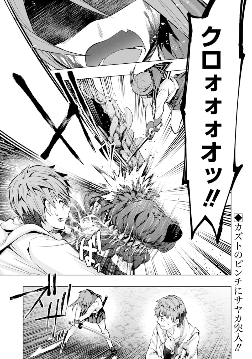 モンスターがあふれる世界になったので、好きに生きたいと思います 第23話 - 1
