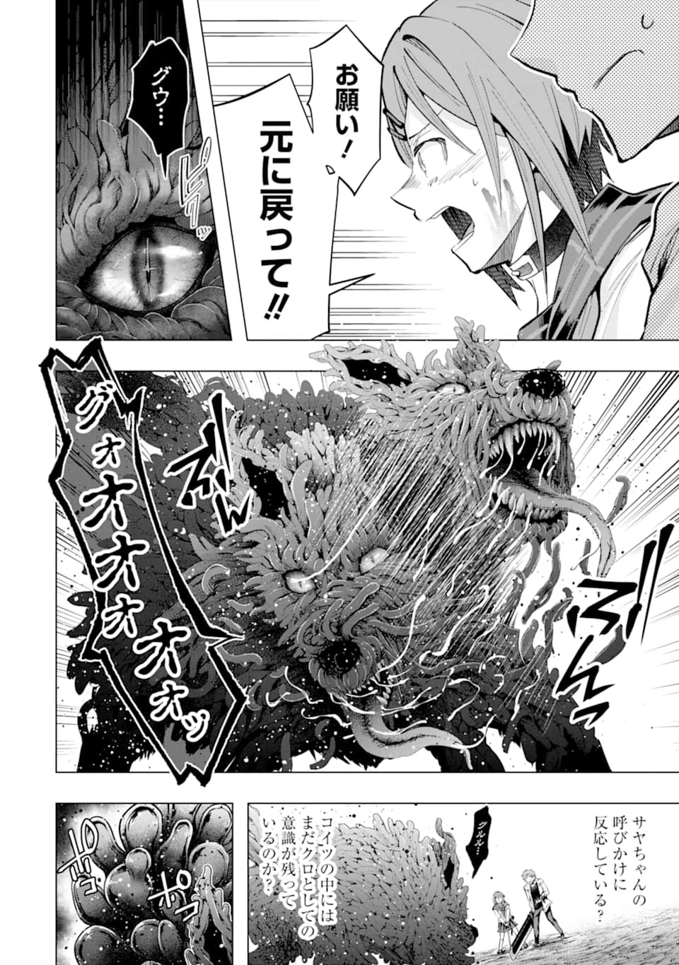モンスターがあふれる世界になったので、好きに生きたいと思います 第23話 - 4