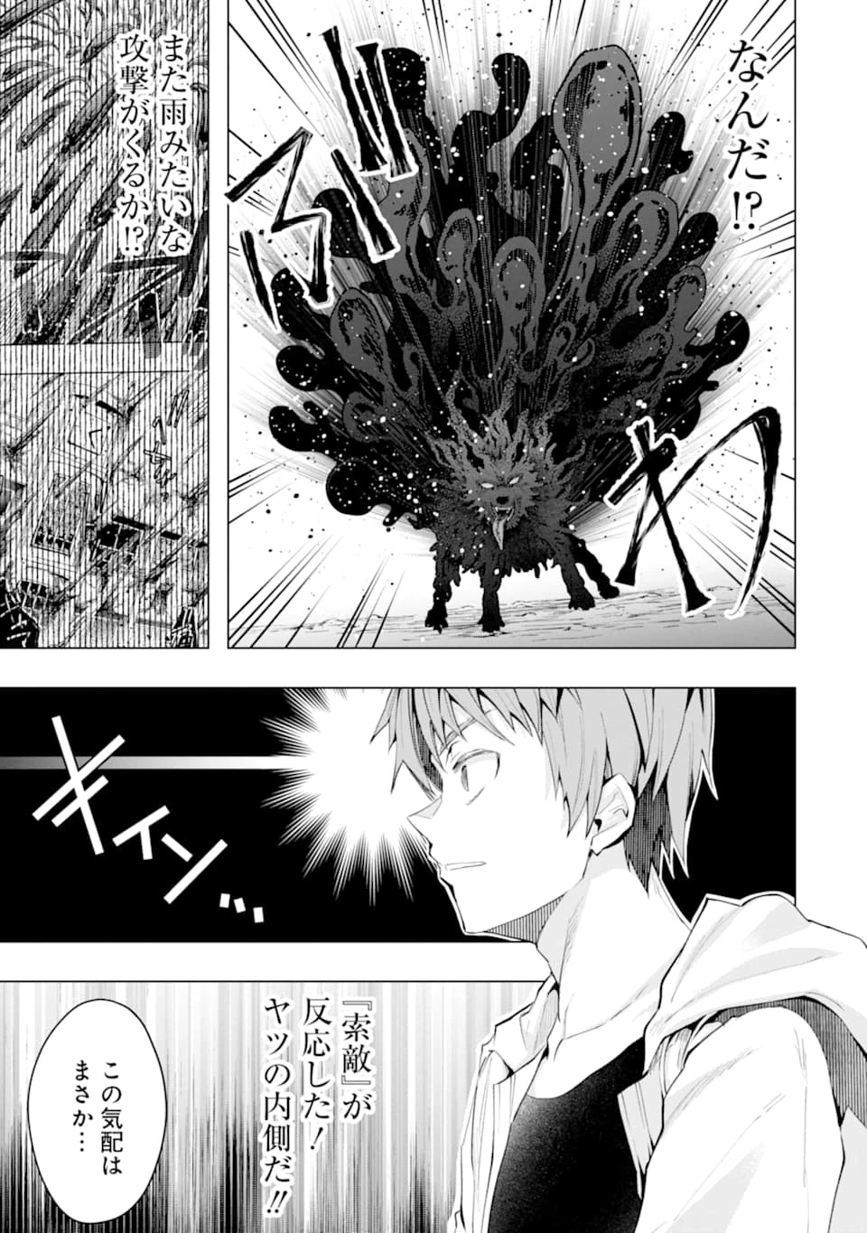 モンスターがあふれる世界になったので、好きに生きたいと思います 第23話 - 5