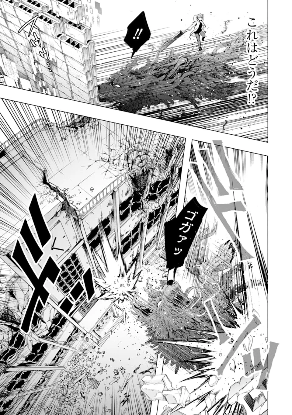 モンスターがあふれる世界になったので、好きに生きたいと思います 第23話 - 17