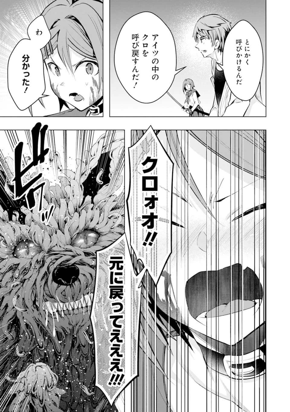 モンスターがあふれる世界になったので、好きに生きたいと思います 第23話 - 19