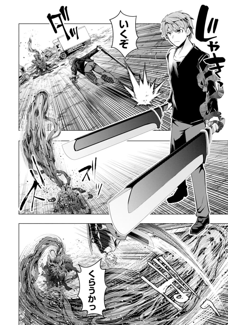 モンスターがあふれる世界になったので、好きに生きたいと思います 第23話 - 24