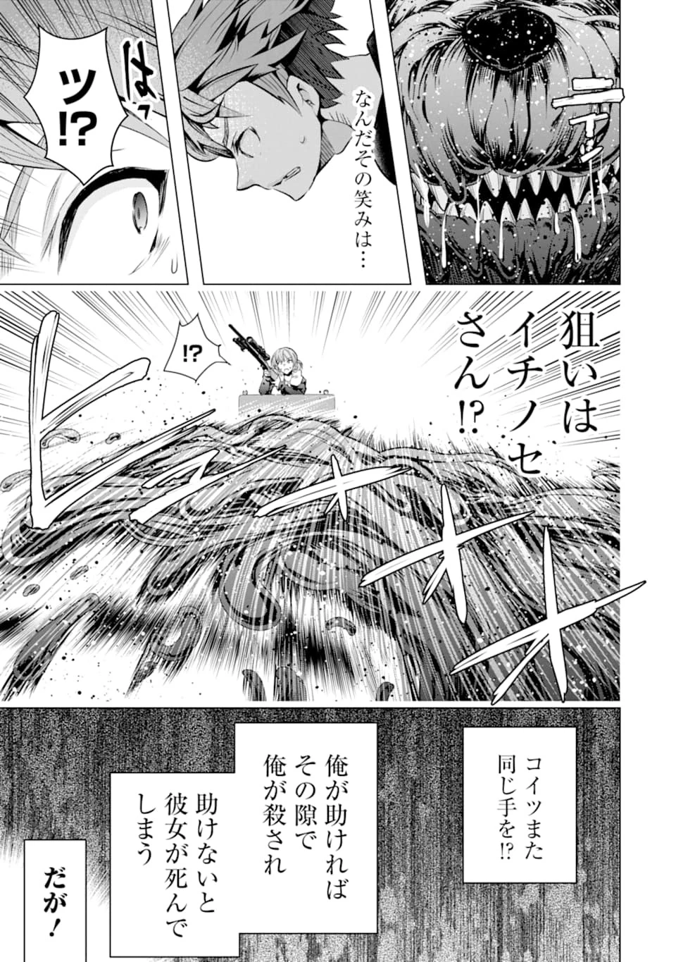 モンスターがあふれる世界になったので、好きに生きたいと思います 第23話 - 25