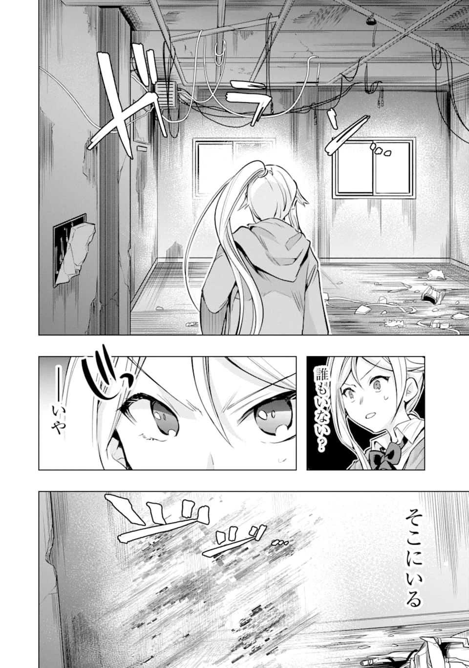 モンスターがあふれる世界になったので、好きに生きたいと思います 第26話 - 2