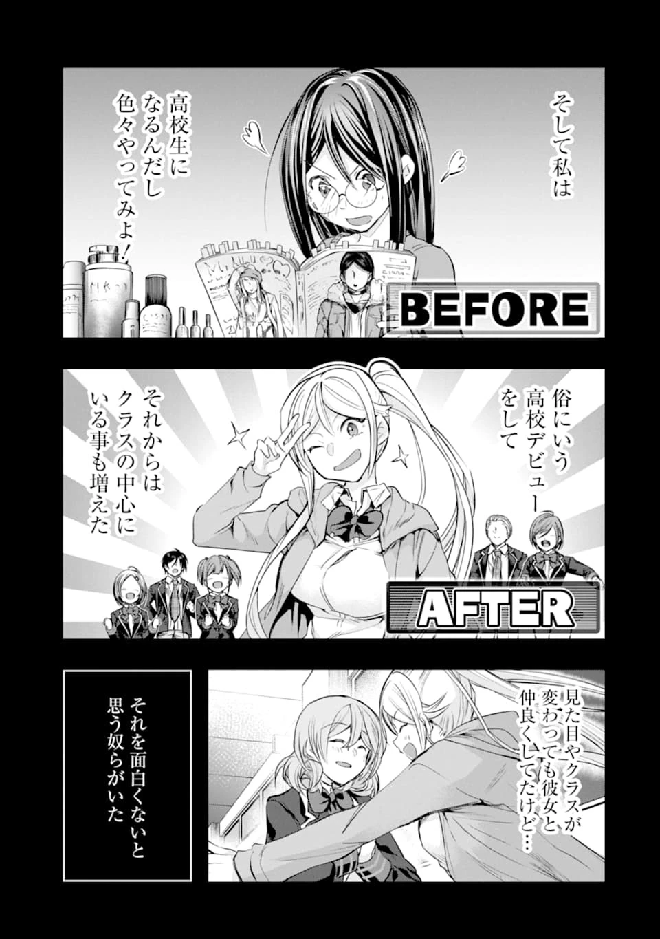 モンスターがあふれる世界になったので、好きに生きたいと思います 第26話 - 7