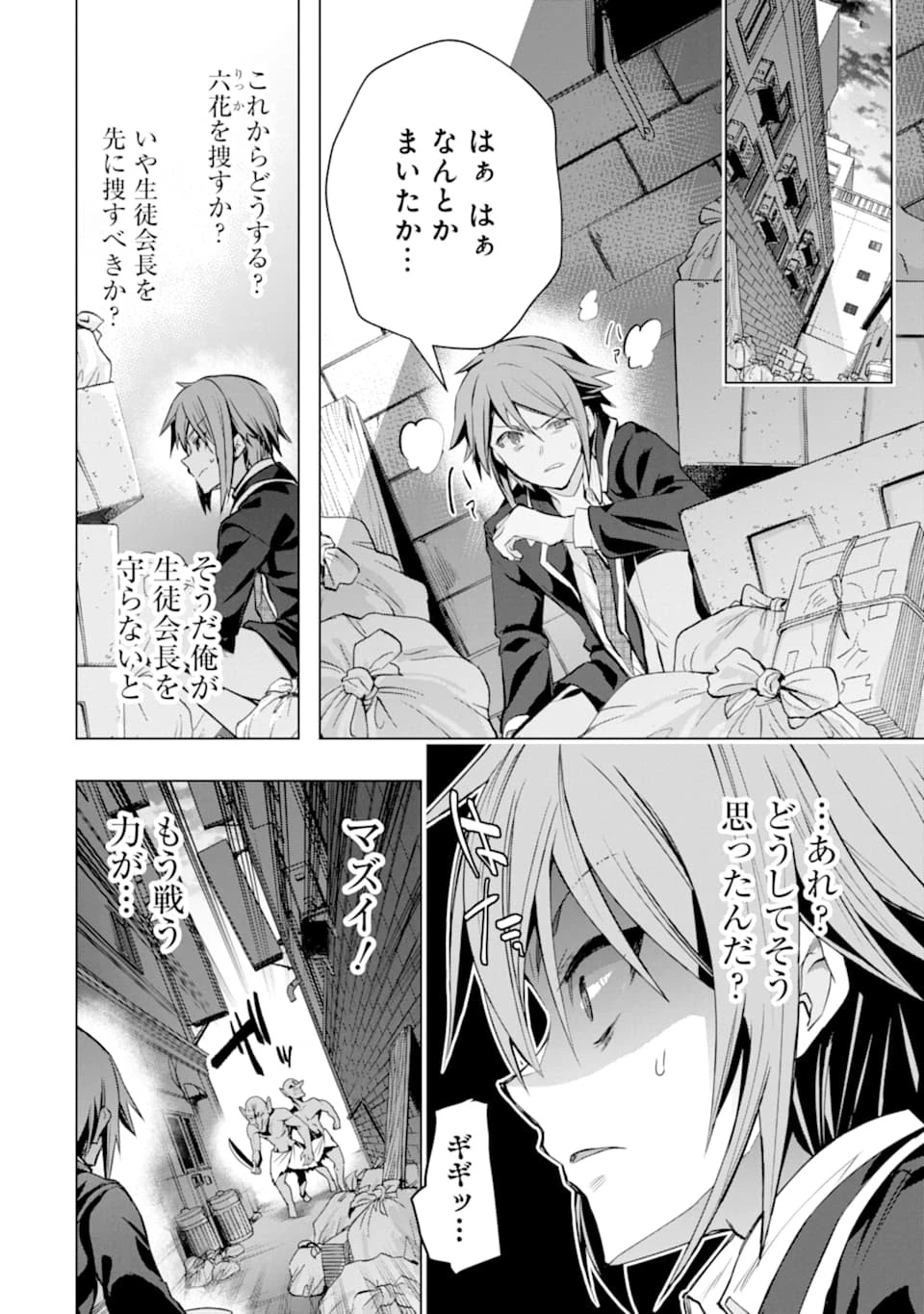 モンスターがあふれる世界になったので、好きに生きたいと思います 第26話 - 24