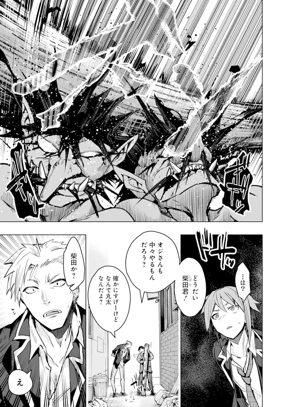 モンスターがあふれる世界になったので、好きに生きたいと思います 第26話 - 25