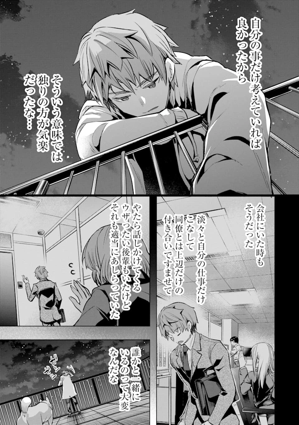 モンスターがあふれる世界になったので、好きに生きたいと思います 第26話 - 29