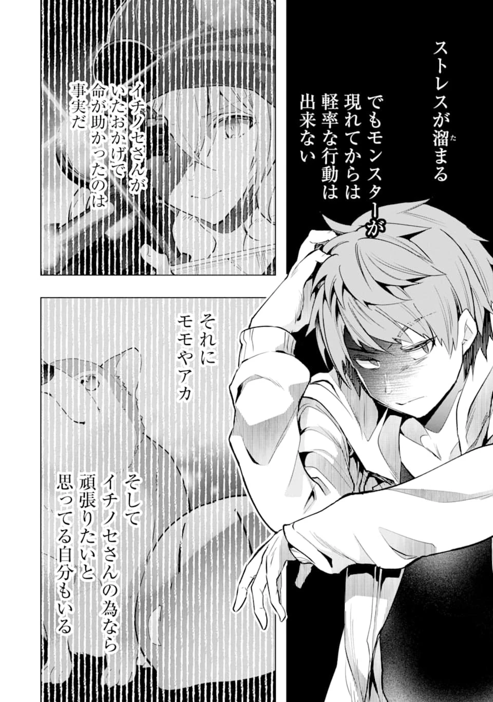 モンスターがあふれる世界になったので、好きに生きたいと思います 第26話 - 30