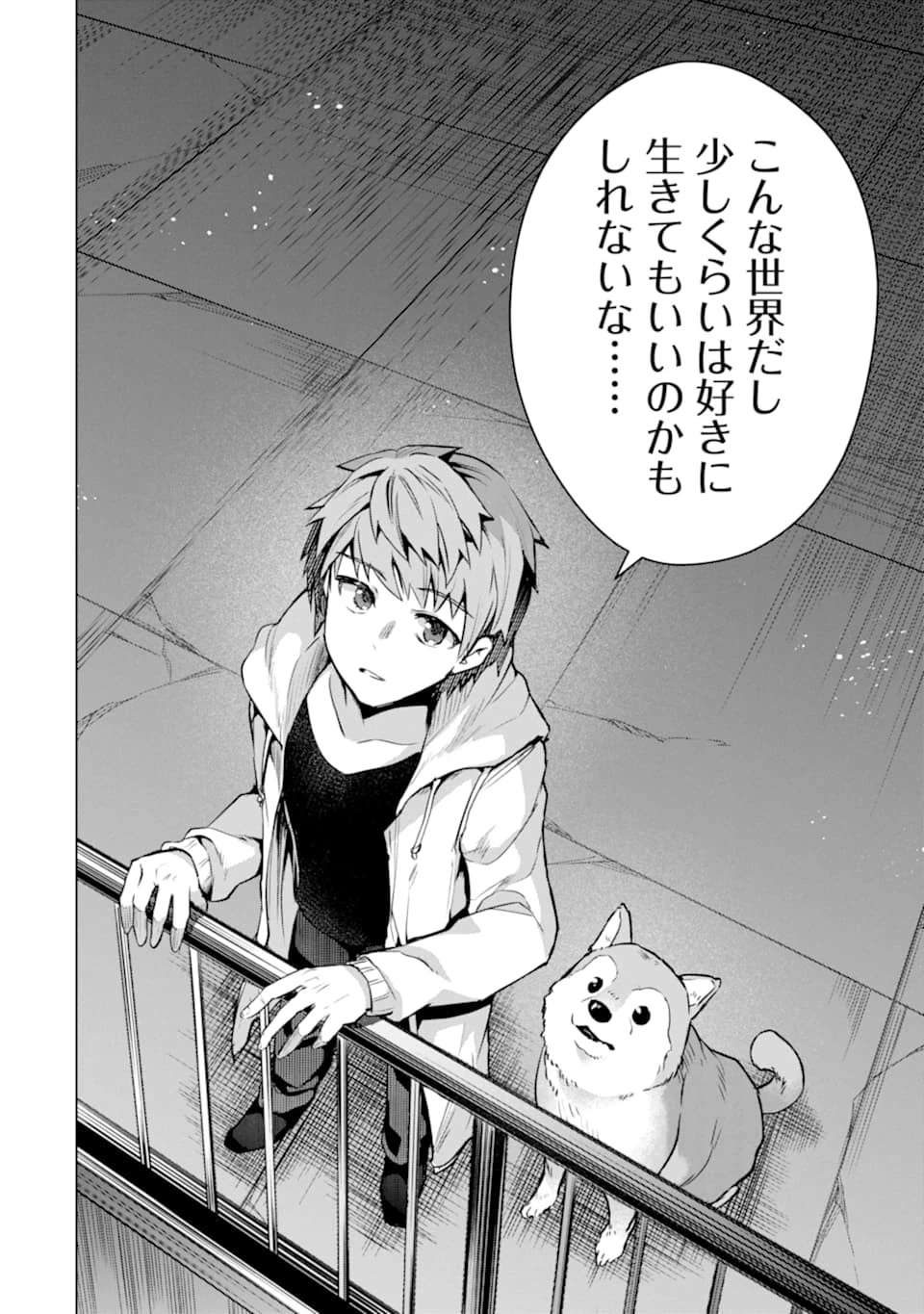 モンスターがあふれる世界になったので、好きに生きたいと思います 第26話 - 32