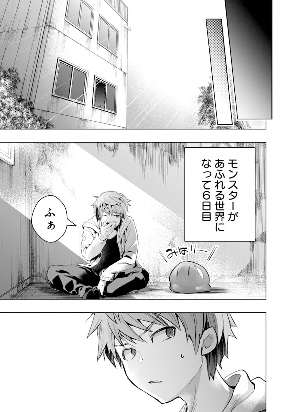 モンスターがあふれる世界になったので、好きに生きたいと思います 第26話 - 33