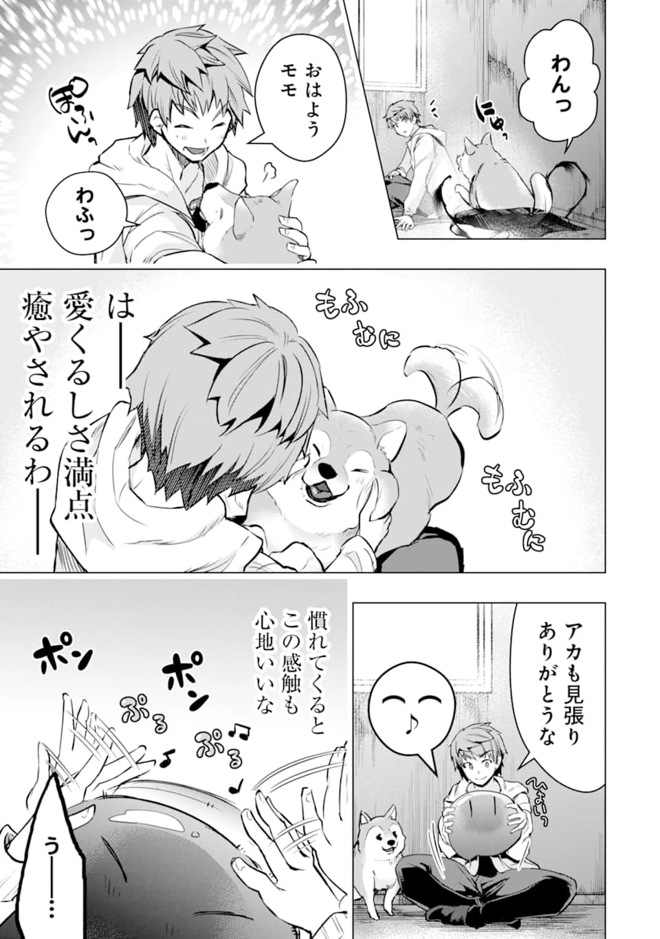 モンスターがあふれる世界になったので、好きに生きたいと思います 第26話 - 35