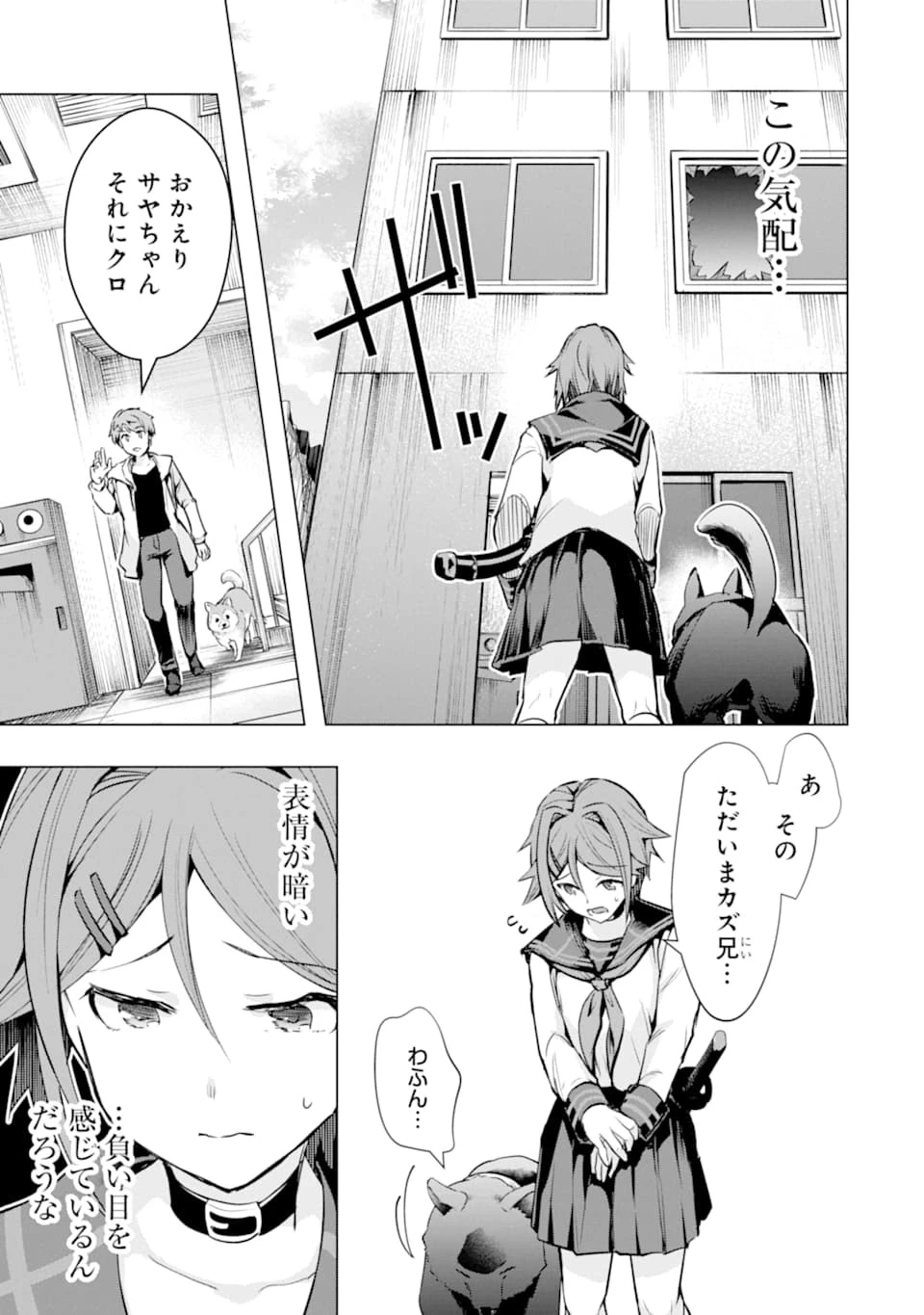 モンスターがあふれる世界になったので、好きに生きたいと思います 第26話 - 39