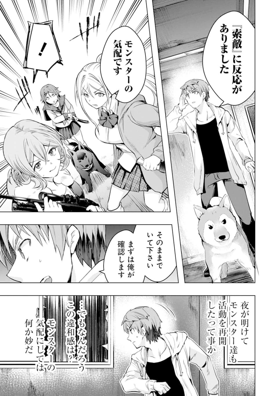 モンスターがあふれる世界になったので、好きに生きたいと思います 第26話 - 53