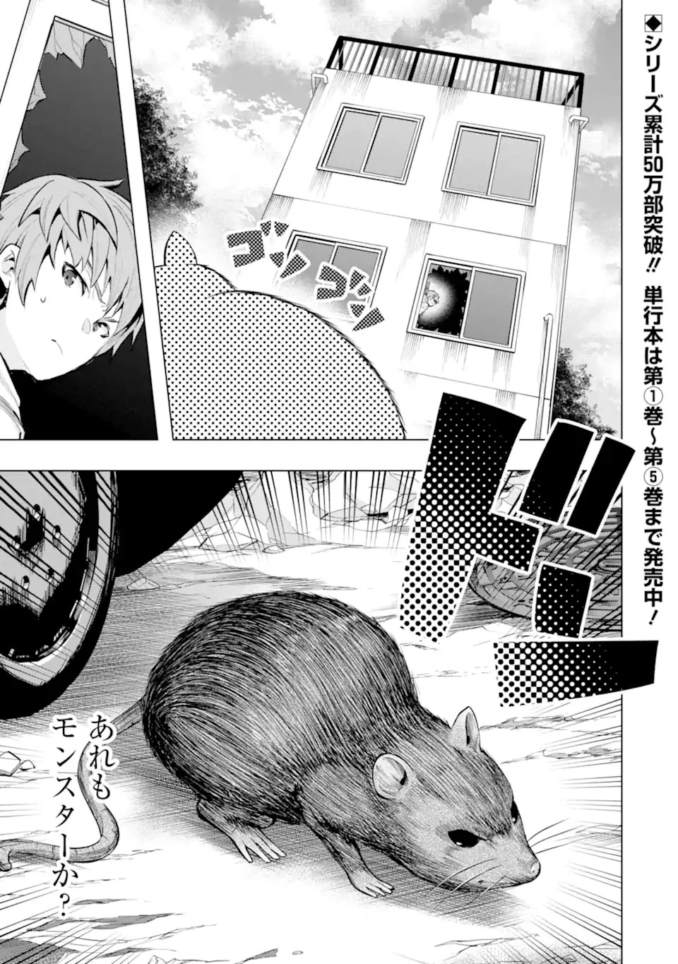 モンスターがあふれる世界になったので、好きに生きたいと思います 第27.1話 - 1