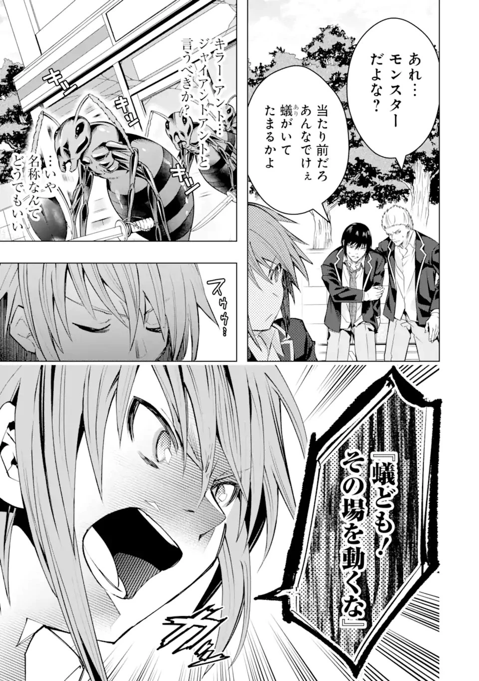 モンスターがあふれる世界になったので、好きに生きたいと思います 第27.1話 - 13