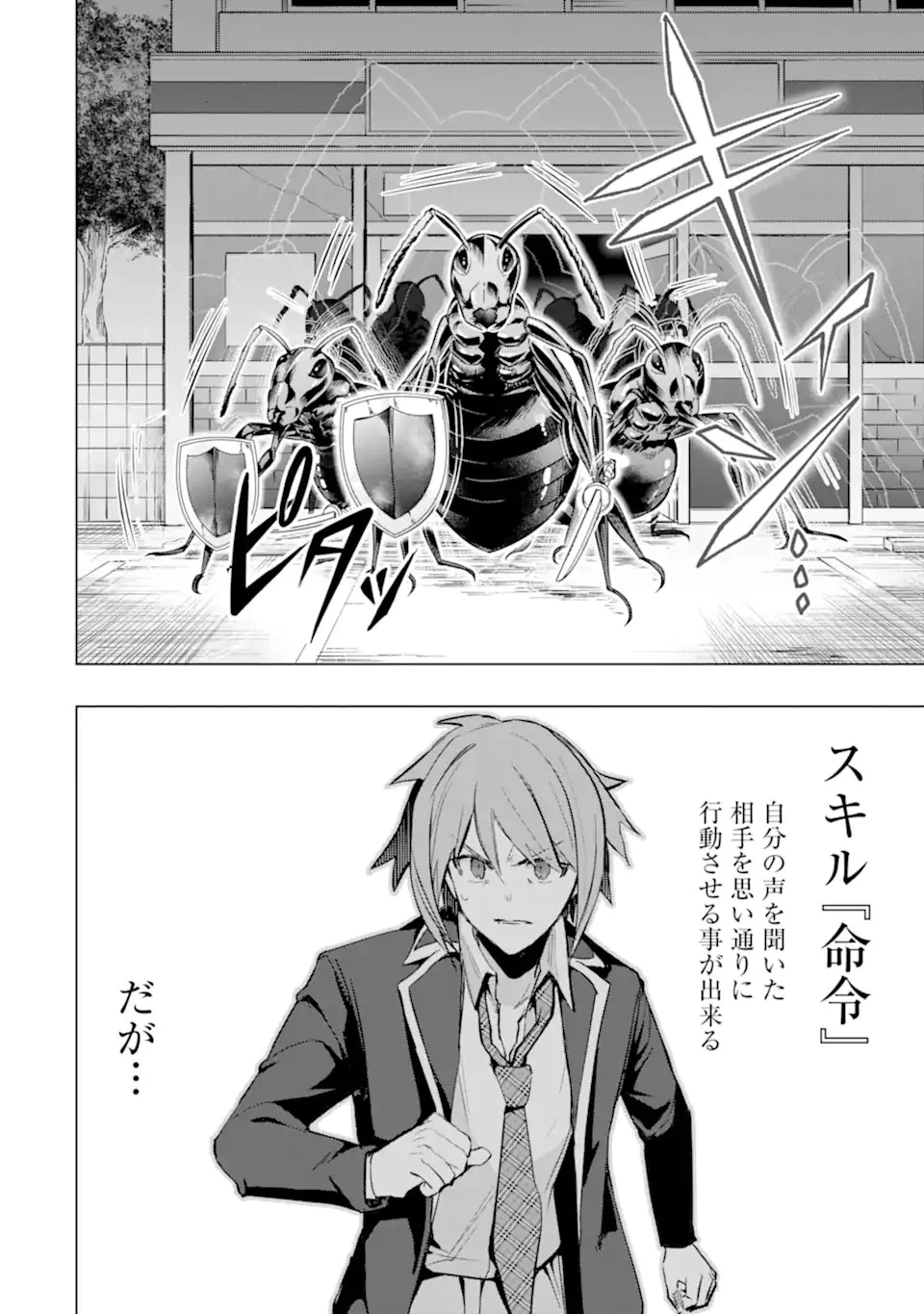 モンスターがあふれる世界になったので、好きに生きたいと思います 第27.1話 - 14