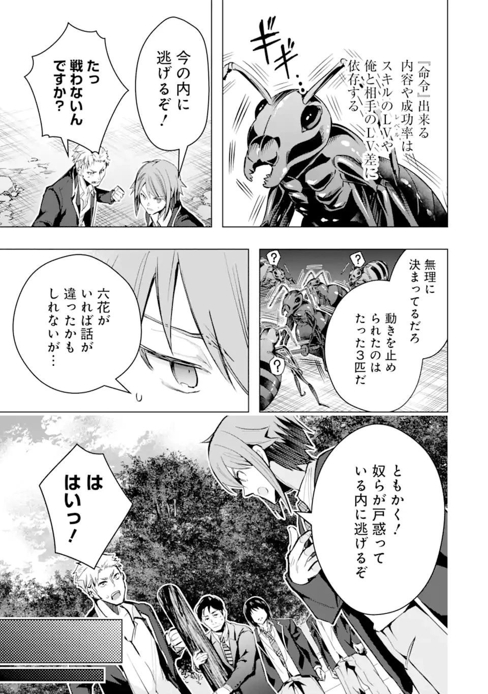 モンスターがあふれる世界になったので、好きに生きたいと思います 第27.1話 - 15