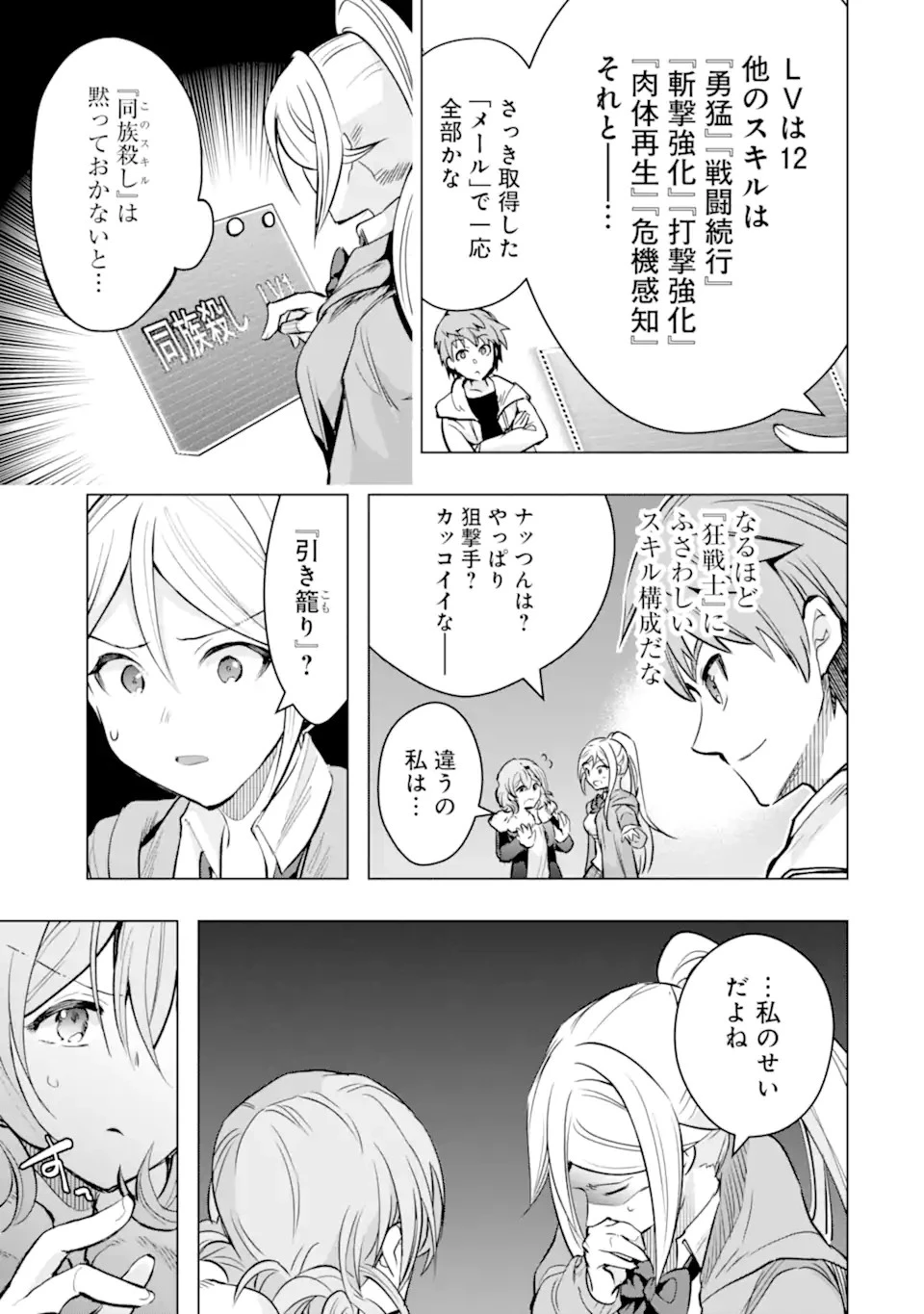 モンスターがあふれる世界になったので、好きに生きたいと思います 第27.1話 - 17