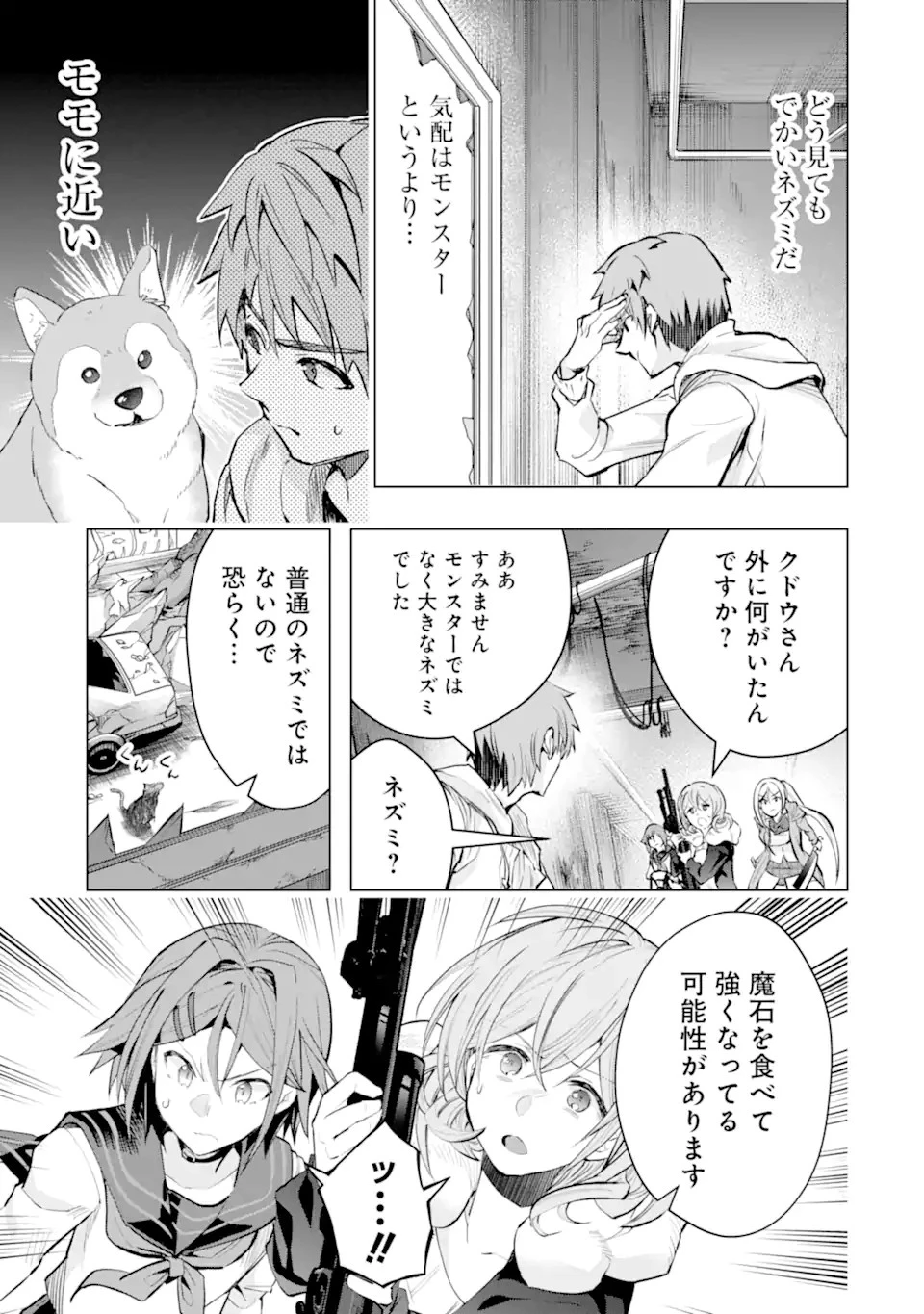 モンスターがあふれる世界になったので、好きに生きたいと思います 第27.3話 - 3