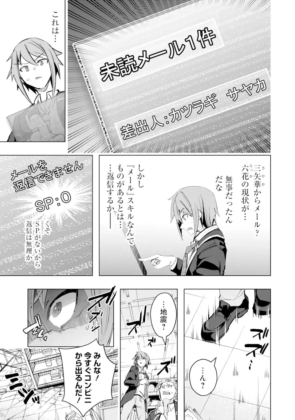 モンスターがあふれる世界になったので、好きに生きたいと思います 第27.3話 - 9