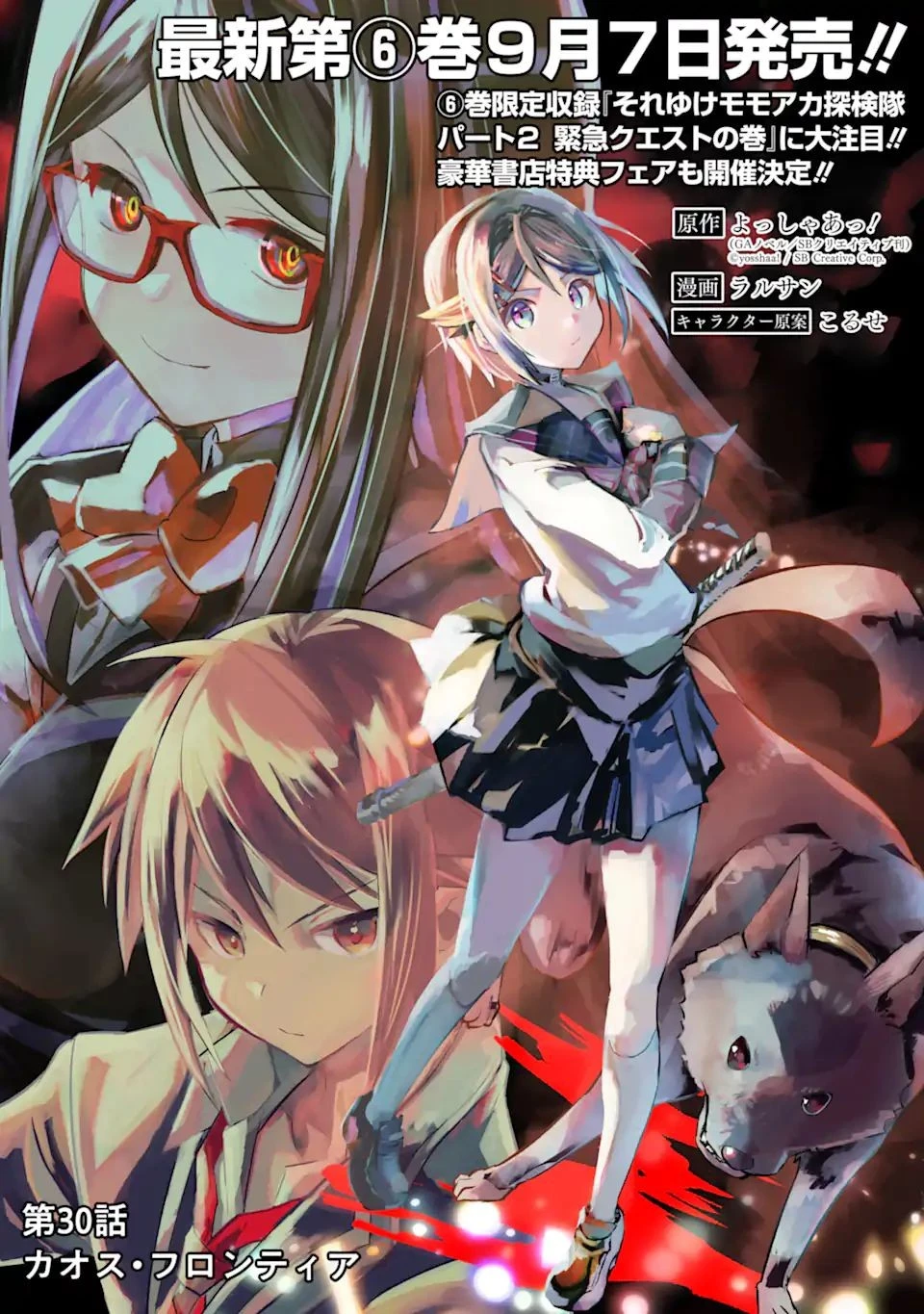 モンスターがあふれる世界になったので、好きに生きたいと思います 第30.1話 - 1