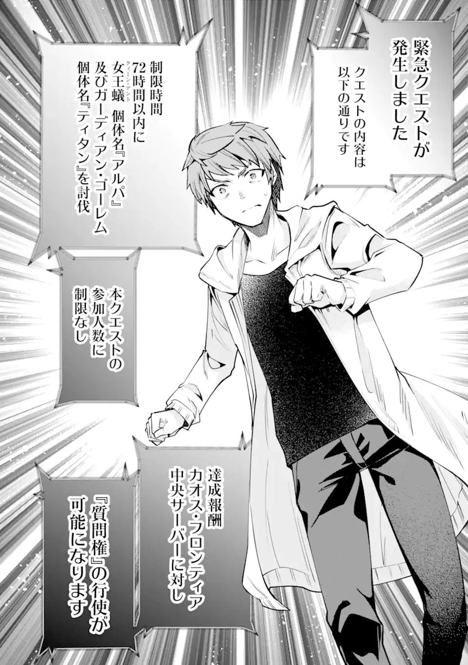 モンスターがあふれる世界になったので、好きに生きたいと思います 第30.1話 - 3