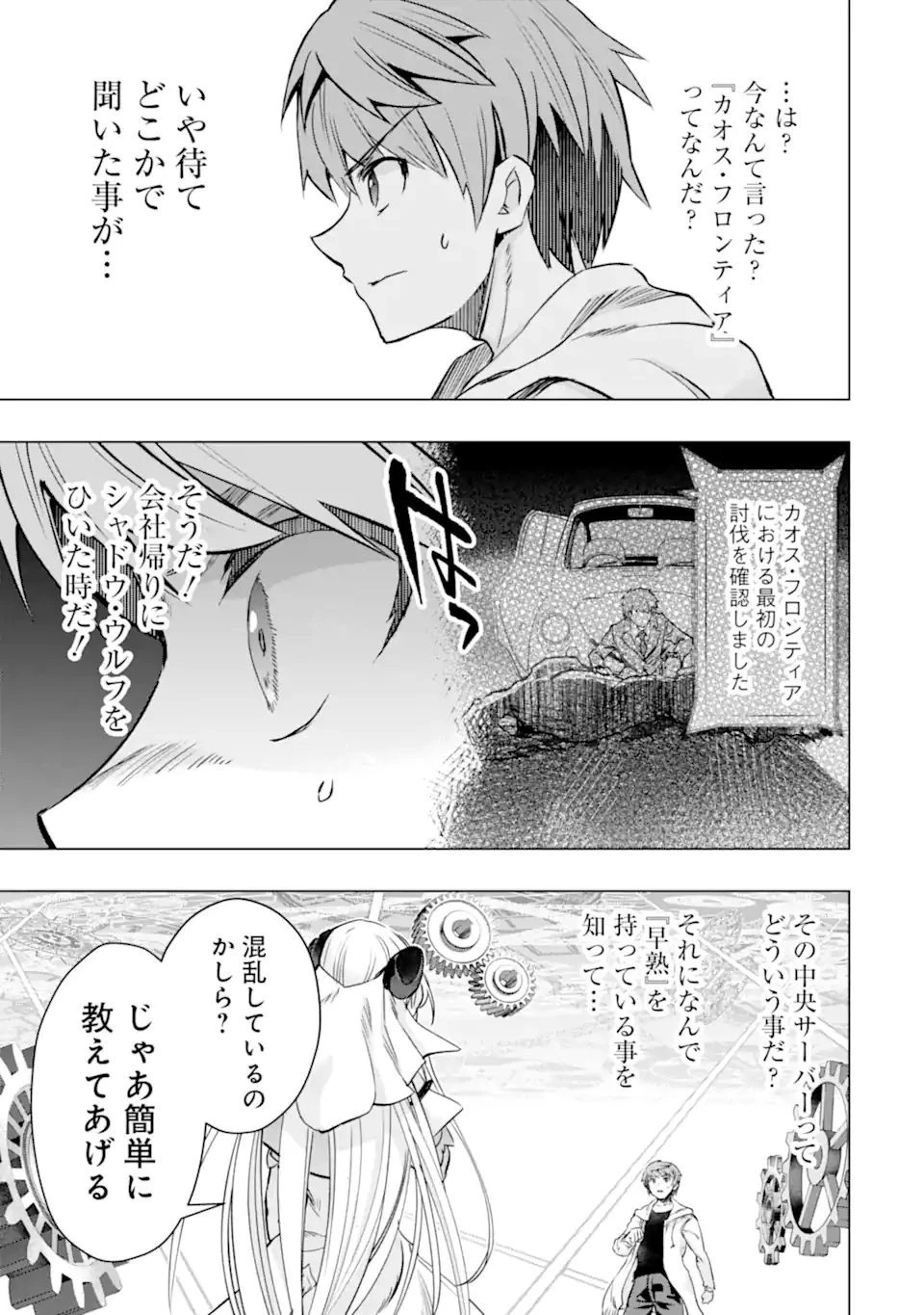 モンスターがあふれる世界になったので、好きに生きたいと思います 第30.1話 - 4