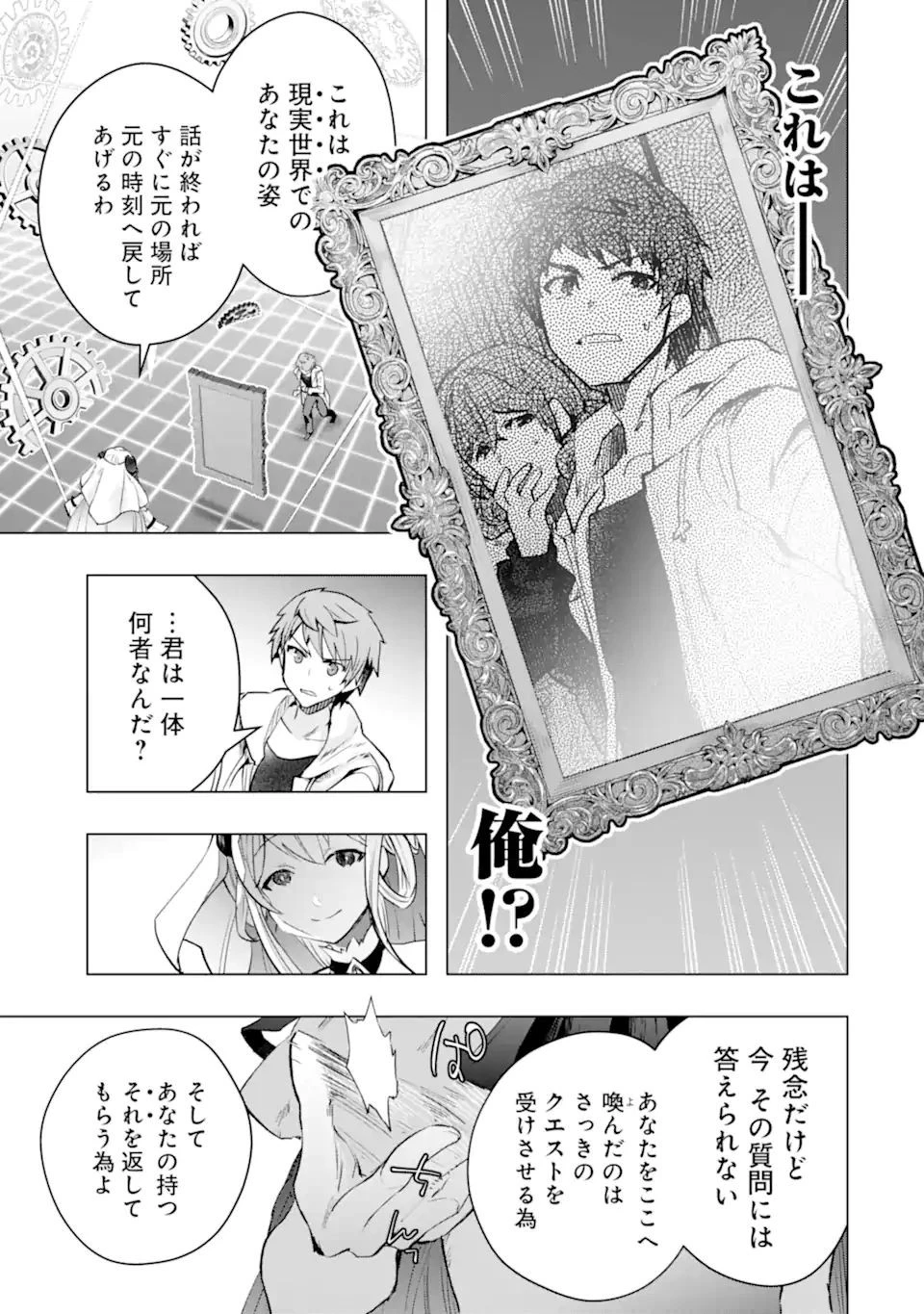 モンスターがあふれる世界になったので、好きに生きたいと思います 第30.1話 - 6