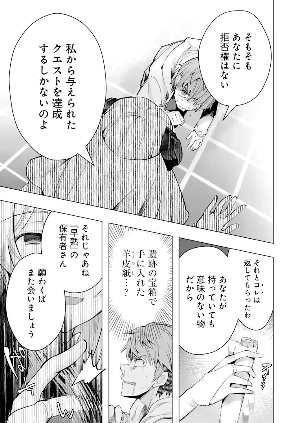 モンスターがあふれる世界になったので、好きに生きたいと思います 第30.1話 - 12