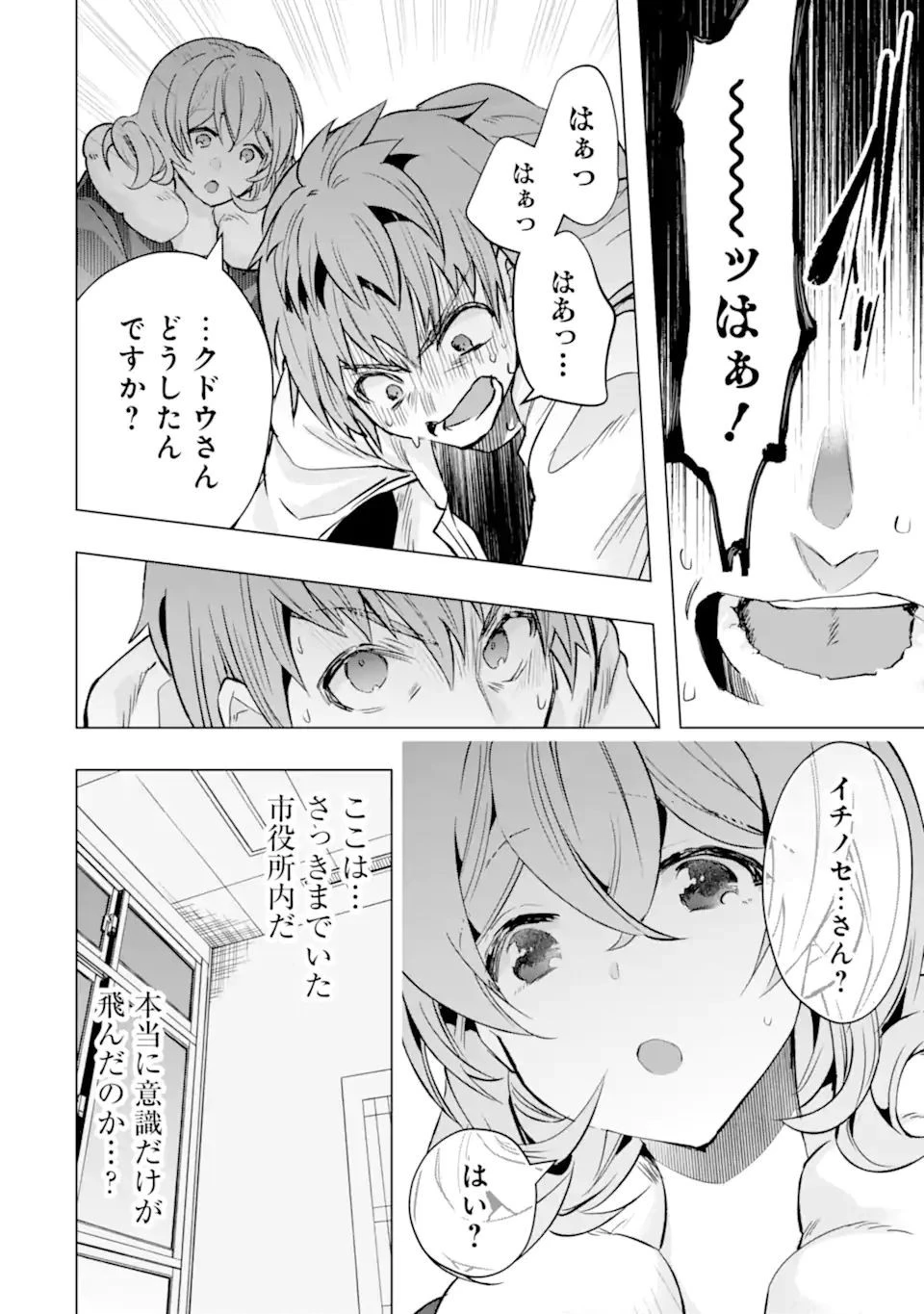 モンスターがあふれる世界になったので、好きに生きたいと思います 第30.1話 - 13