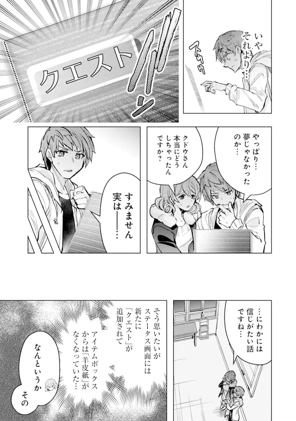 モンスターがあふれる世界になったので、好きに生きたいと思います 第30.1話 - 14