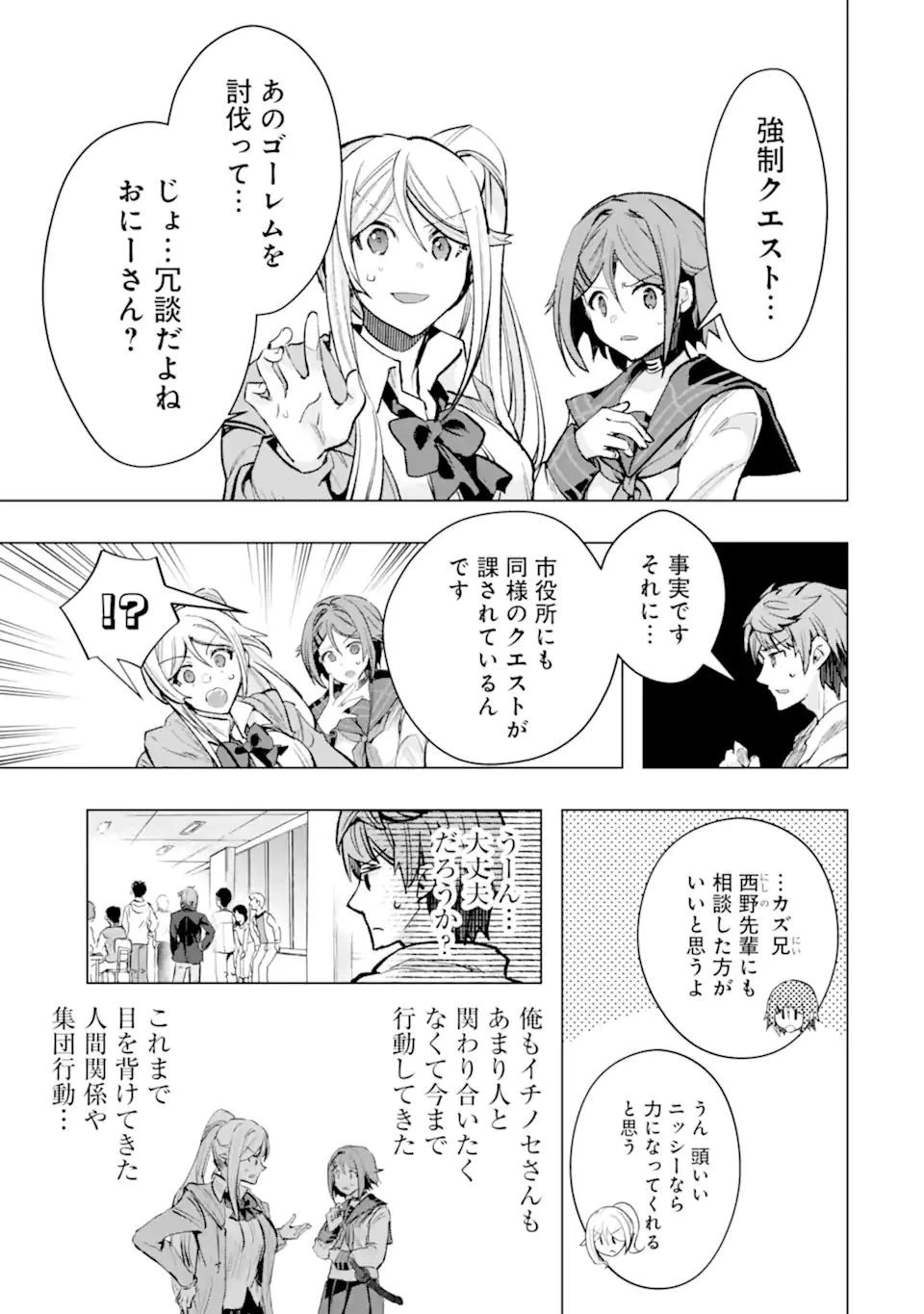 モンスターがあふれる世界になったので、好きに生きたいと思います 第30.1話 - 16