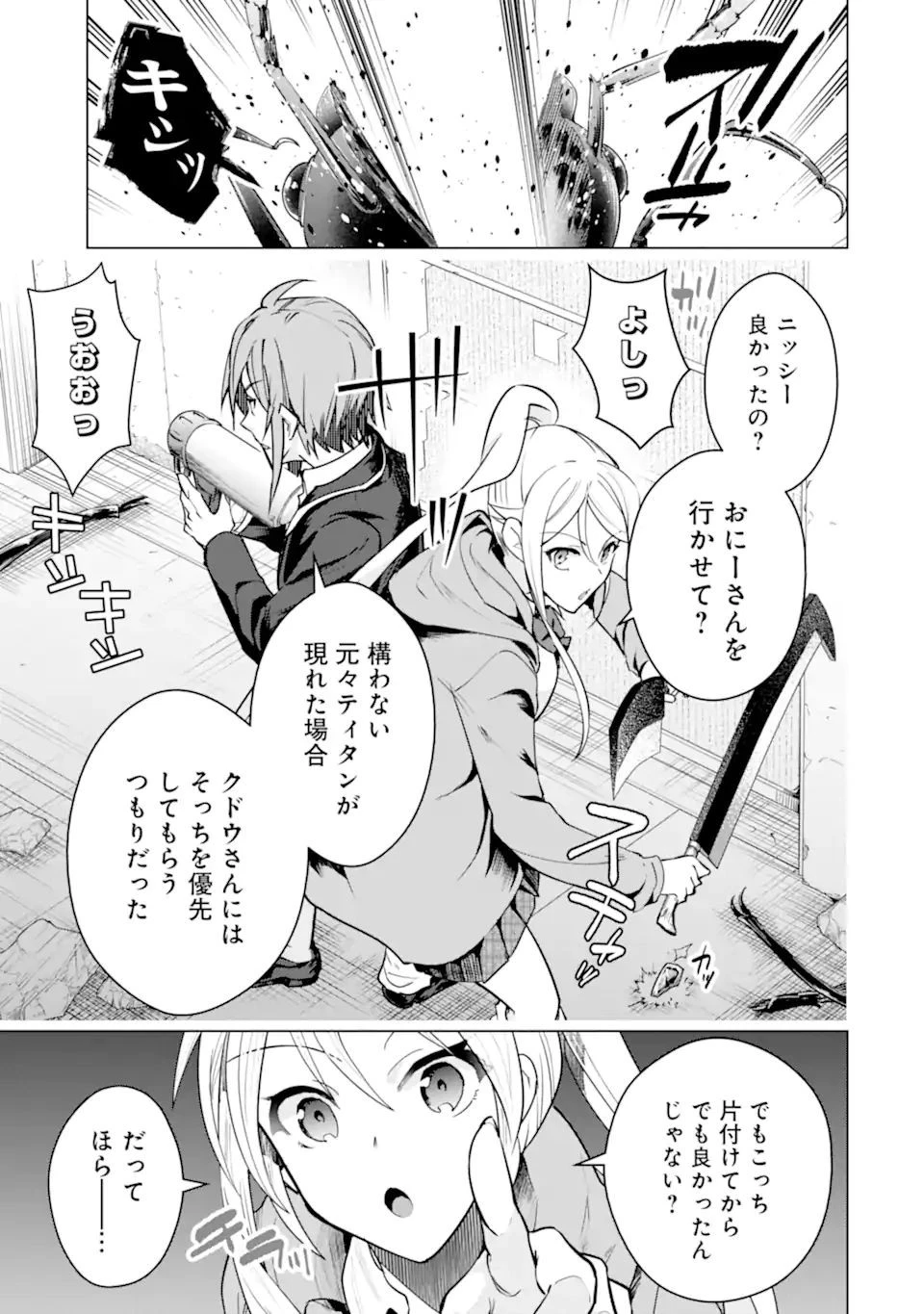 モンスターがあふれる世界になったので、好きに生きたいと思います 第36.3話 - 1