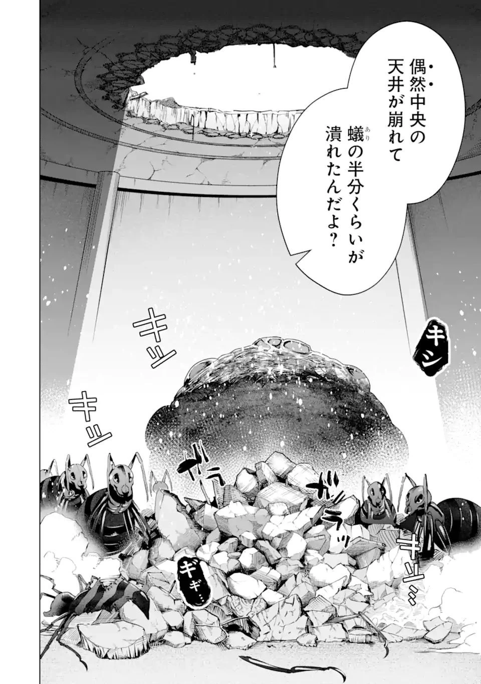 モンスターがあふれる世界になったので、好きに生きたいと思います 第36.3話 - 2