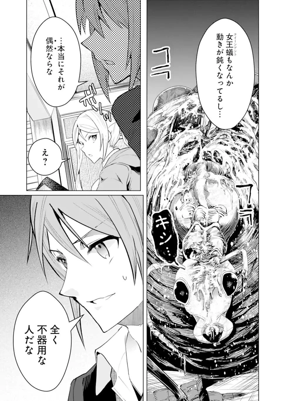モンスターがあふれる世界になったので、好きに生きたいと思います 第36.3話 - 3