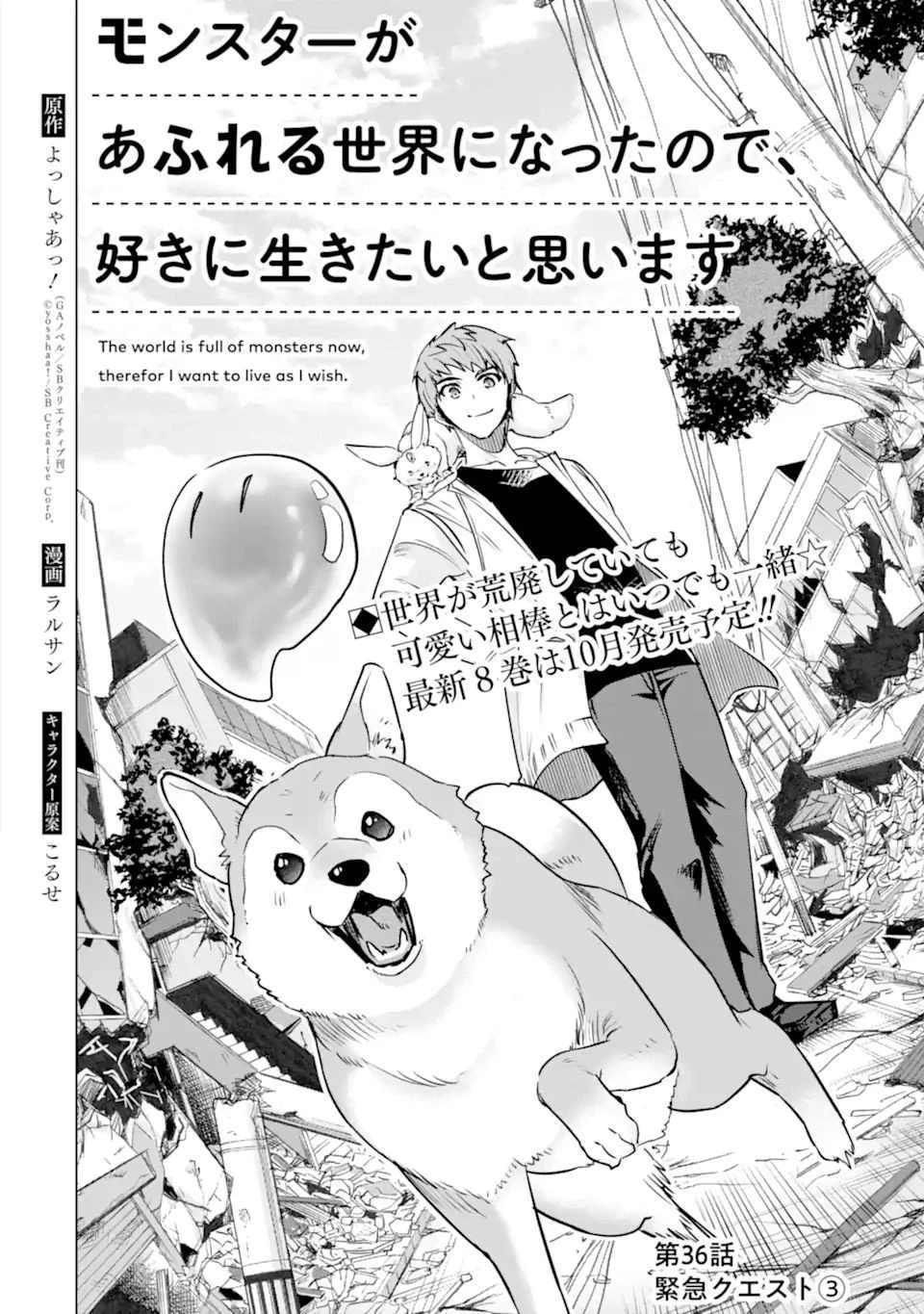 モンスターがあふれる世界になったので、好きに生きたいと思います 第36.3話 - 4