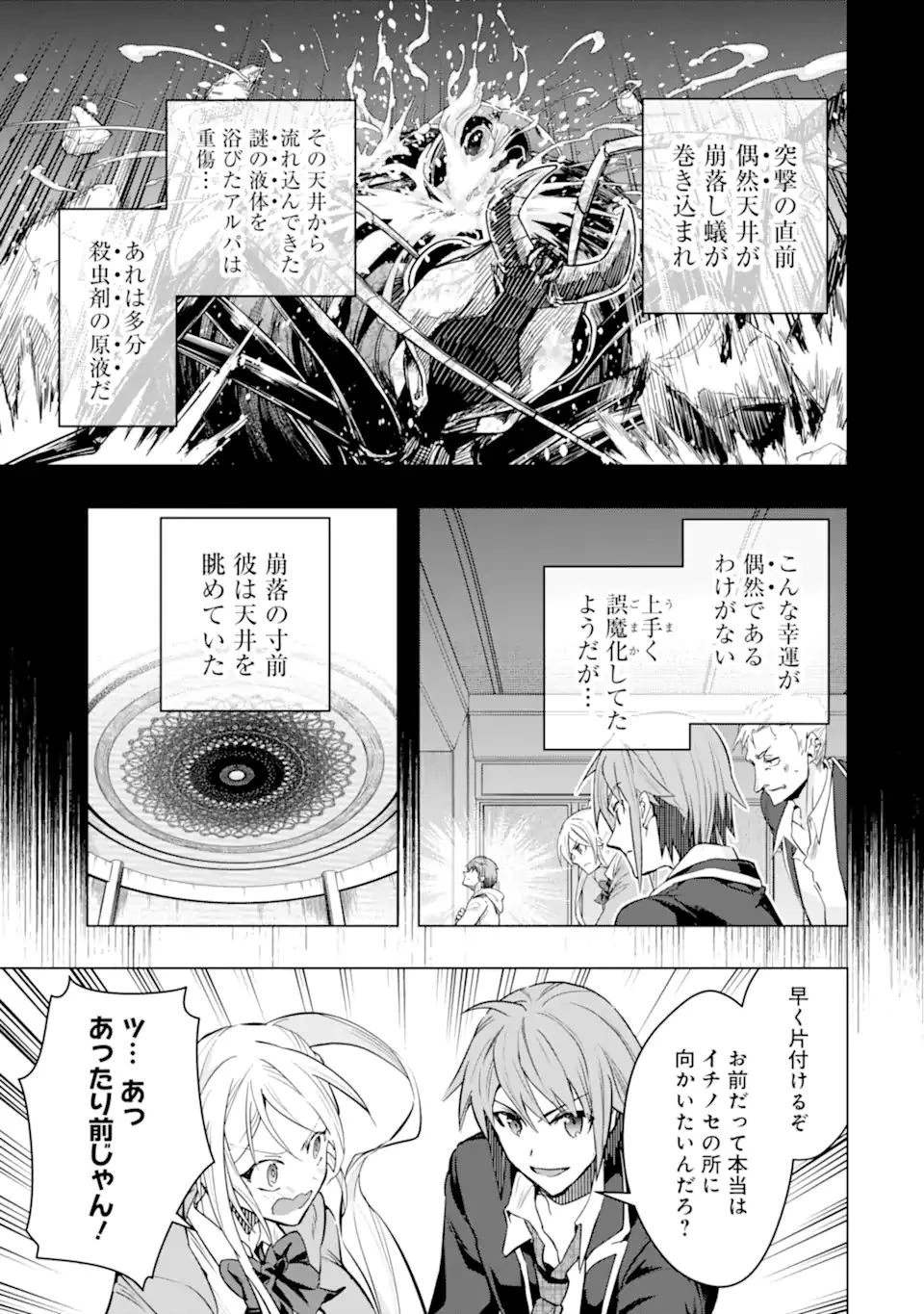 モンスターがあふれる世界になったので、好きに生きたいと思います 第36.3話 - 5