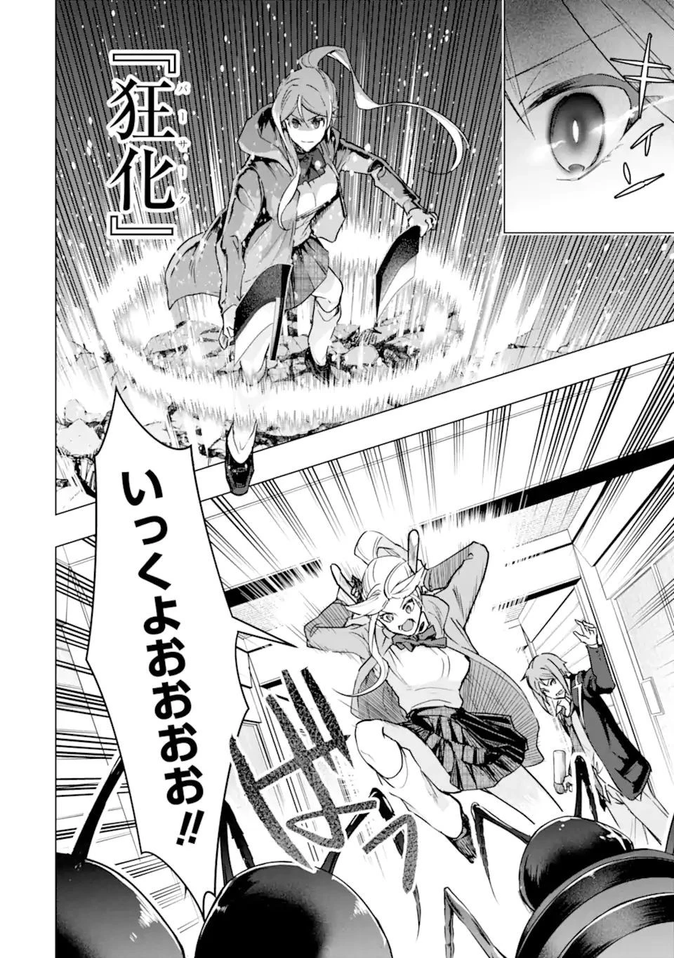 モンスターがあふれる世界になったので、好きに生きたいと思います 第36.3話 - 6