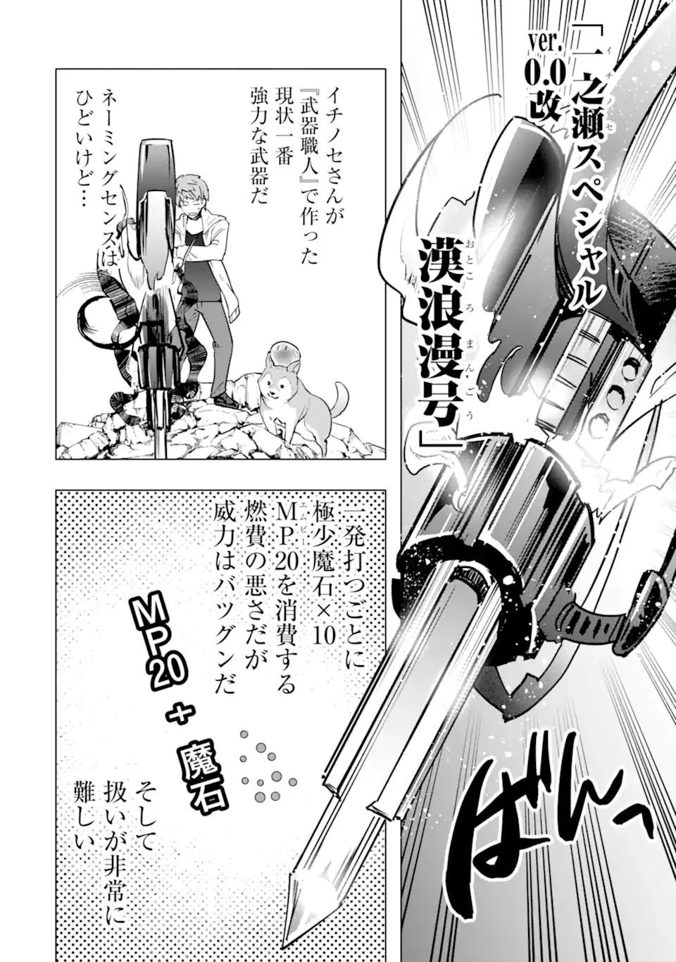 モンスターがあふれる世界になったので、好きに生きたいと思います 第36.3話 - 8