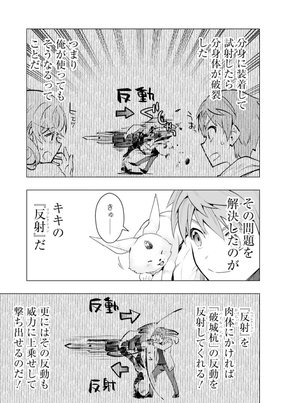 モンスターがあふれる世界になったので、好きに生きたいと思います 第36.3話 - 9